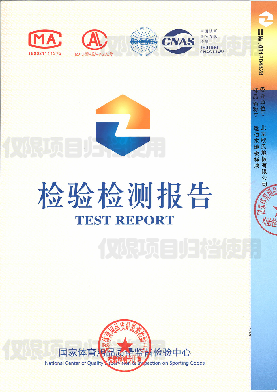 國家體育用品質(zhì)量監(jiān)督檢驗(yàn)中心檢測
